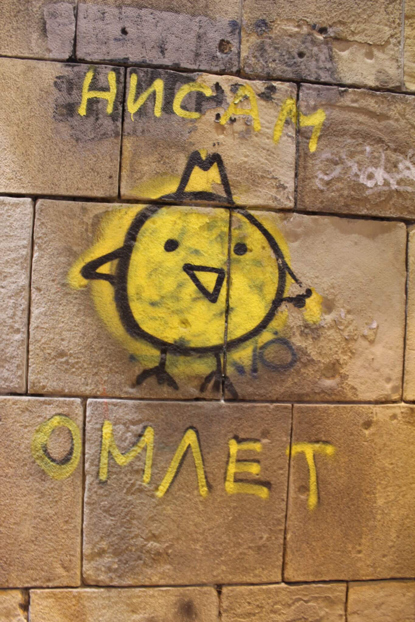 Street-art a Savamala, Belgrado